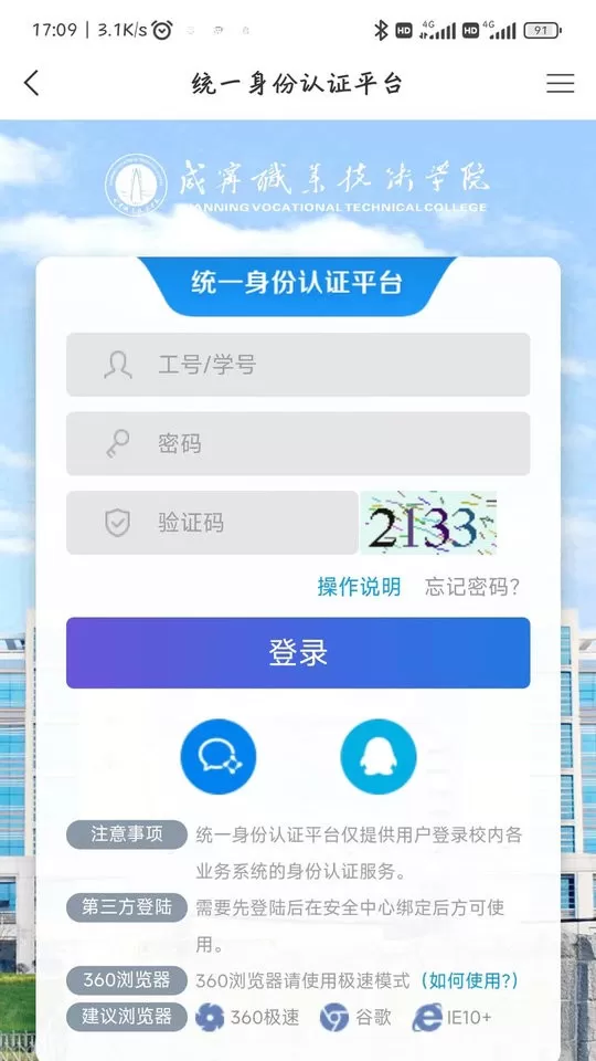 智慧咸职官网版手机版图1