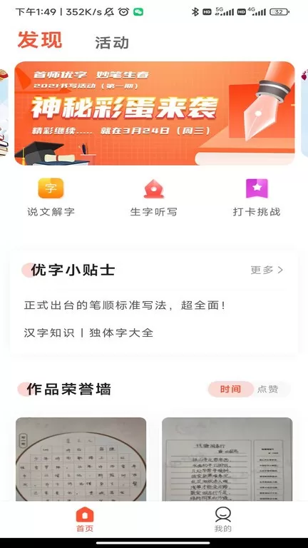 首师优字老版本下载图1