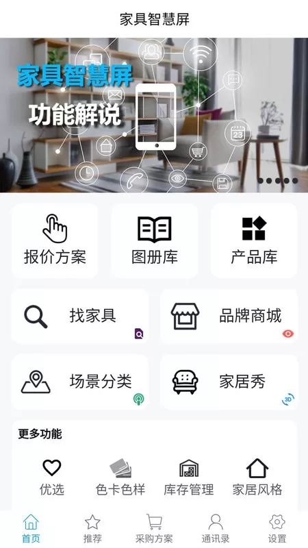 家具智慧屏软件下载图1