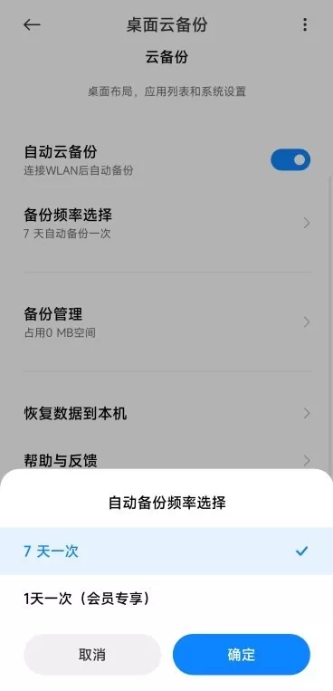小米云备份下载安卓版图1