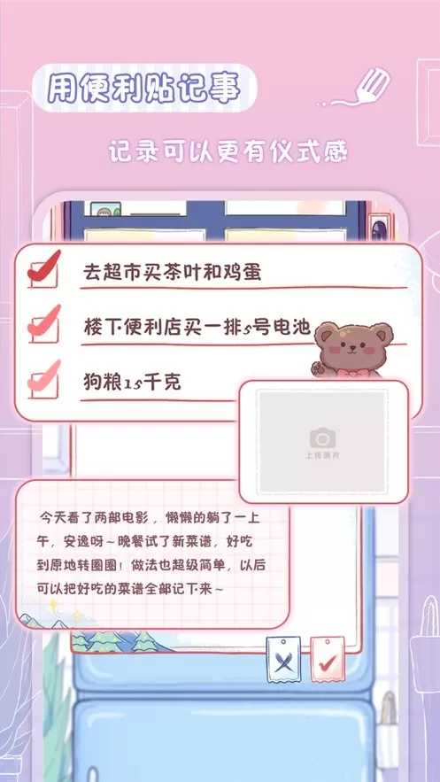 亲爱的冰箱下载官方正版图0