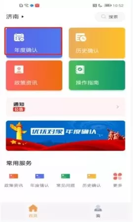 年度确认官方正版下载图2