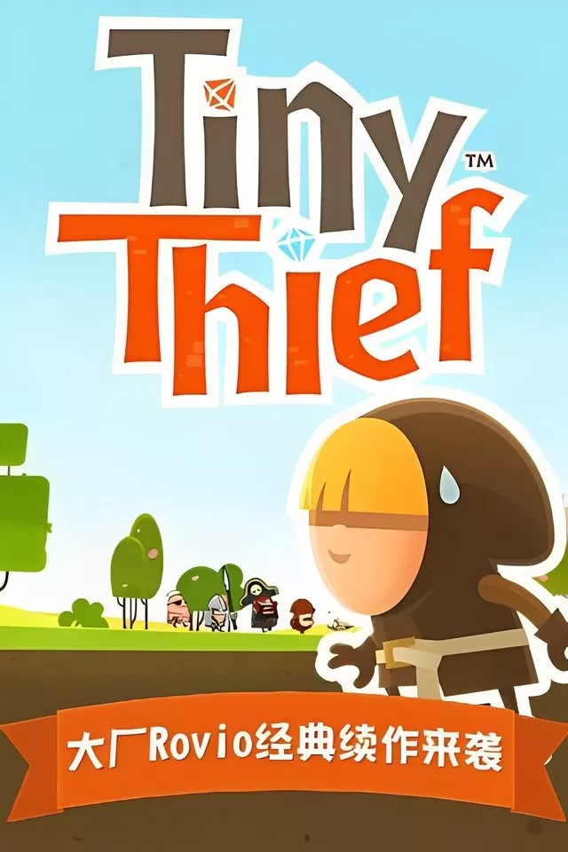 Tiny Thief免费下载图0