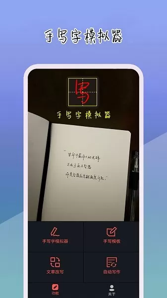 手写字模拟器官网版下载图0