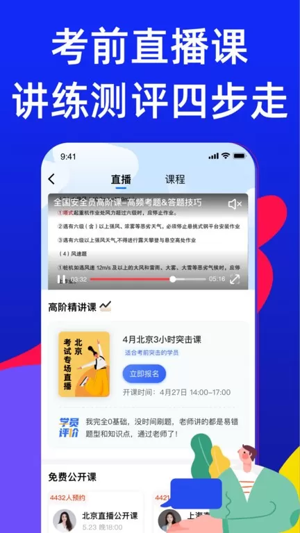 安全员考试宝典下载手机版图1