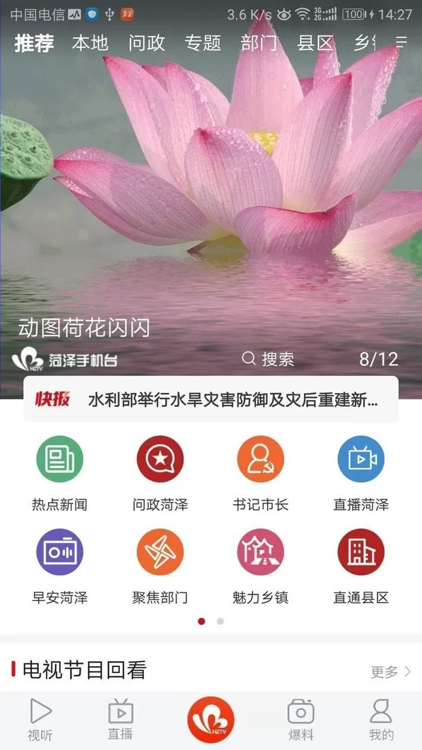 菏泽台下载最新版图2