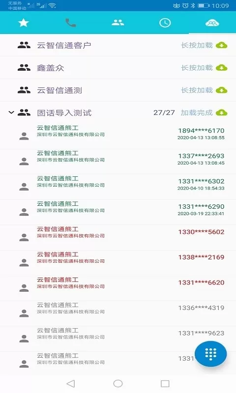 yuntel官网正版下载图3