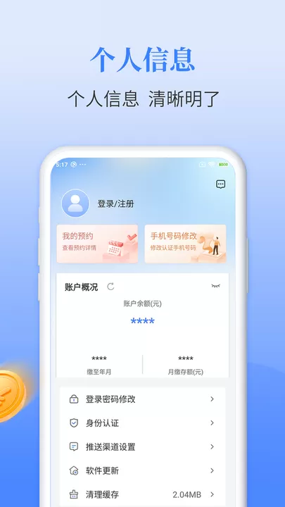 长春公积金下载最新版图1