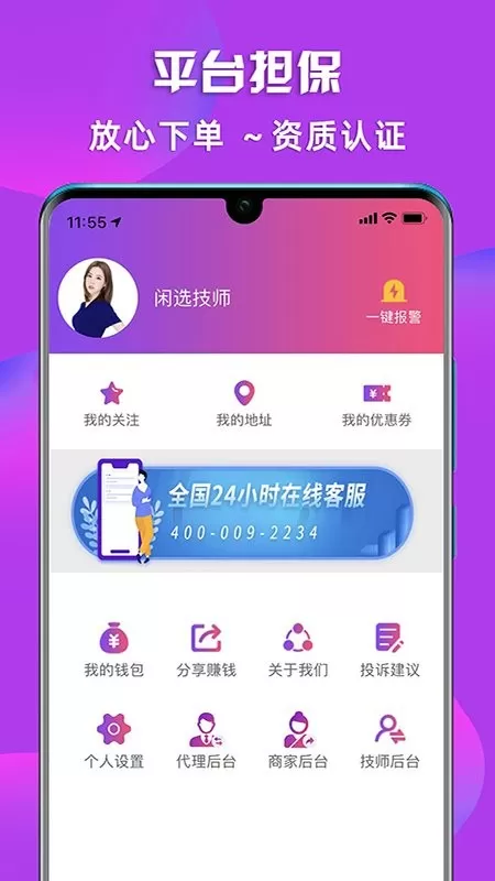 闲选按摩官网版app图3