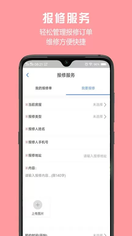 胜利东营安卓最新版图1