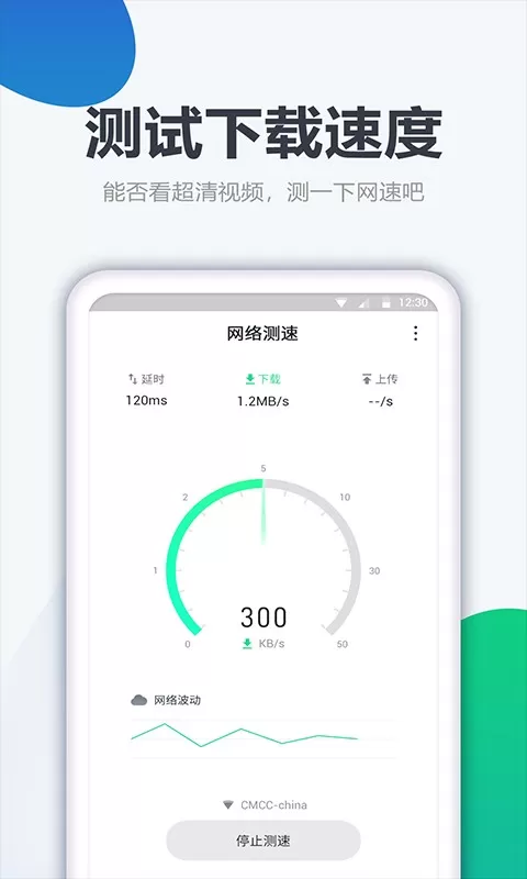 测网速大师官网版手机版图2