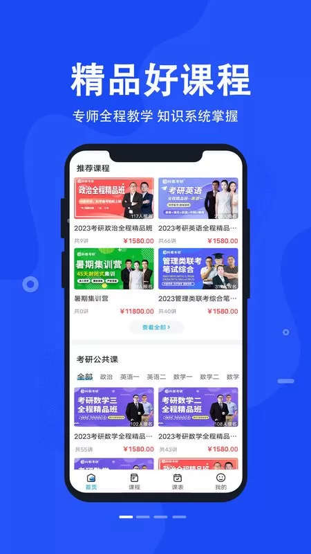 科都考研下载官网版图0