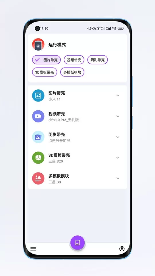 带壳截图Pro安卓版最新版图1