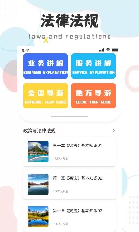 导游云课堂正版下载图1