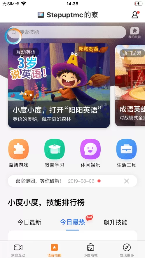 小度在家下载官方版图1