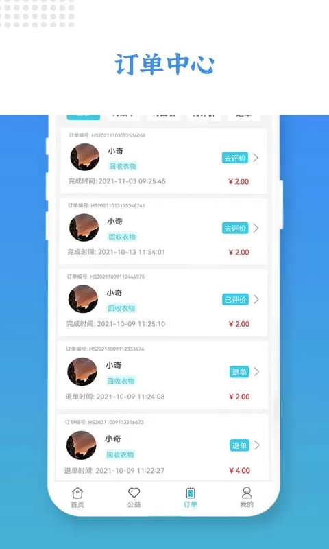 伦奇回收下载免费版图2