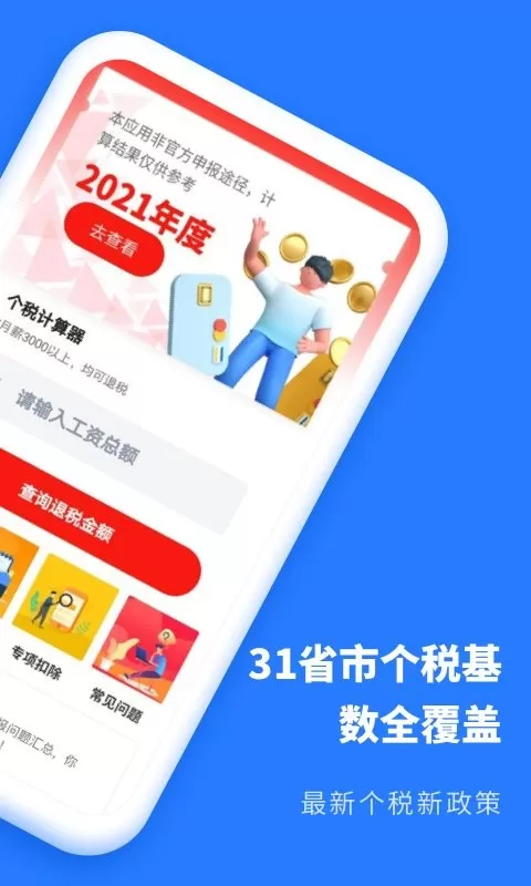 个人所得税抵扣官网版手机版图2