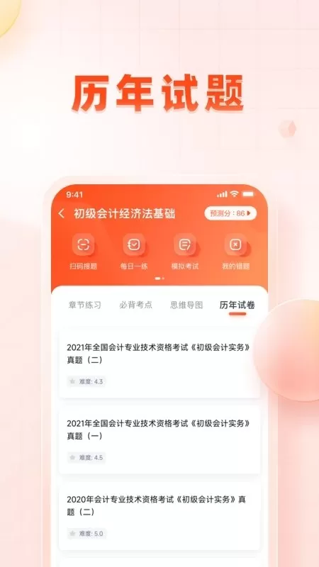 职更鸟课堂下载正版图1