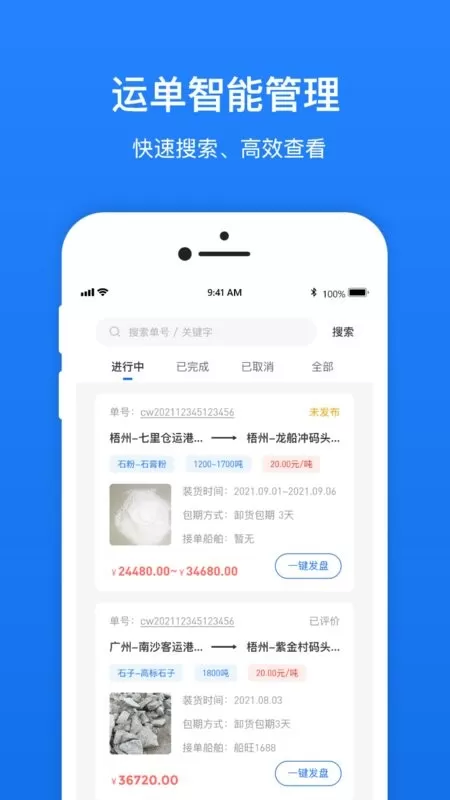 船旺货主下载免费版图1