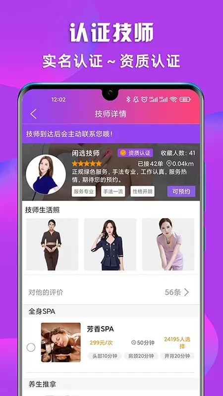 闲选按摩官网版app图1