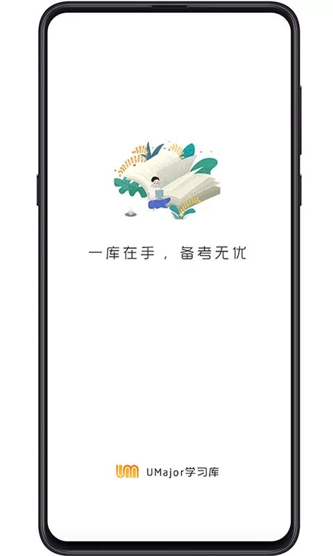 大学专业课下载app图2