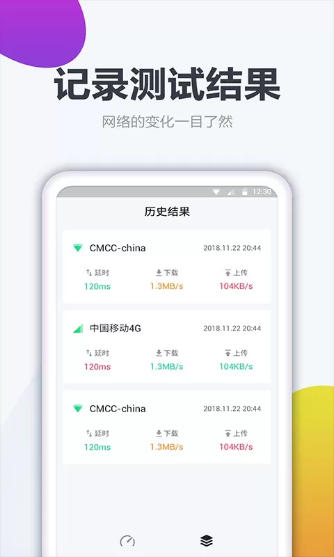 测网速大师官网版手机版图0