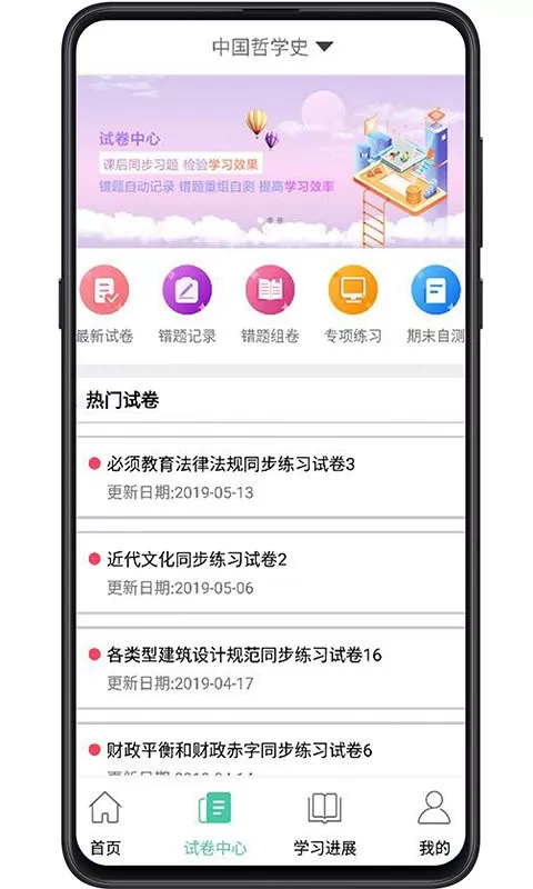 大学专业课下载app图0