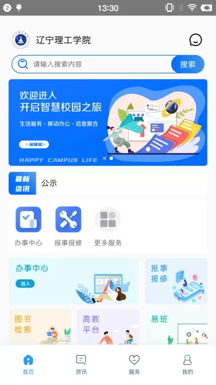 智慧辽理工最新版本图3