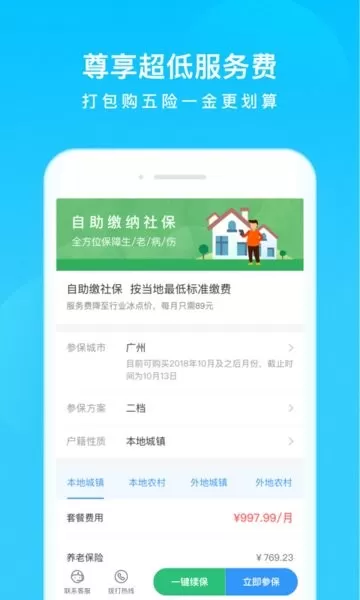 我的社保app安卓版图1