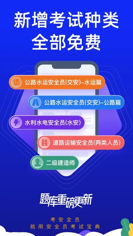 安全员考试宝典下载手机版图2