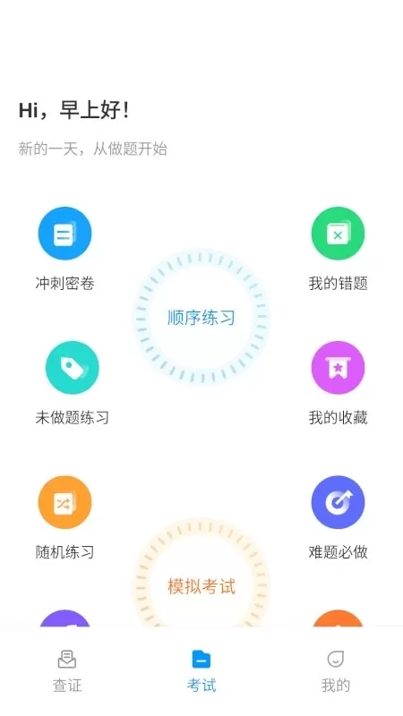 特种作业考试宝典下载官方版图0