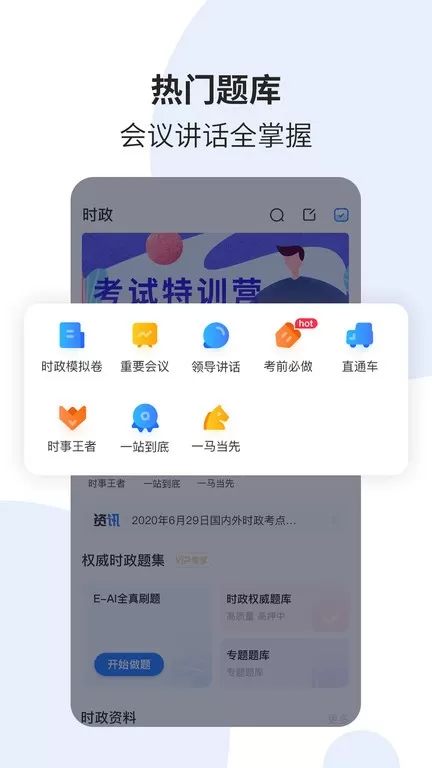 时事一点通下载最新版图0