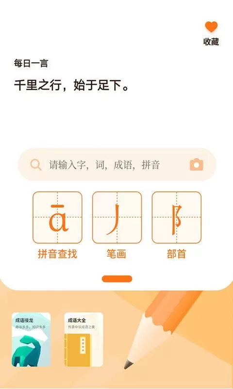 字典速查免费下载图0