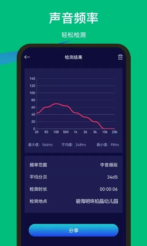 噪音检测器官网版最新图1