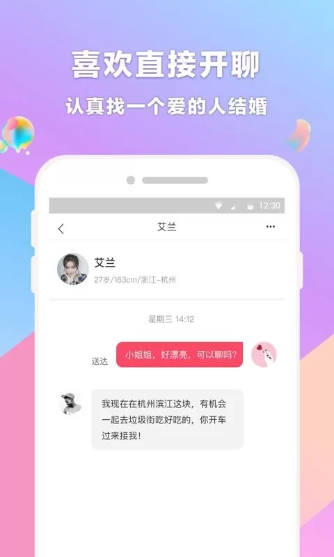 再婚相亲网官网版手机版图1