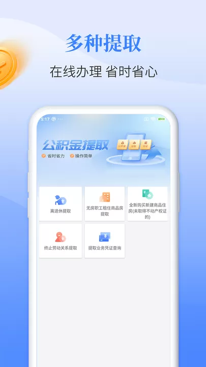 长春公积金下载最新版图3