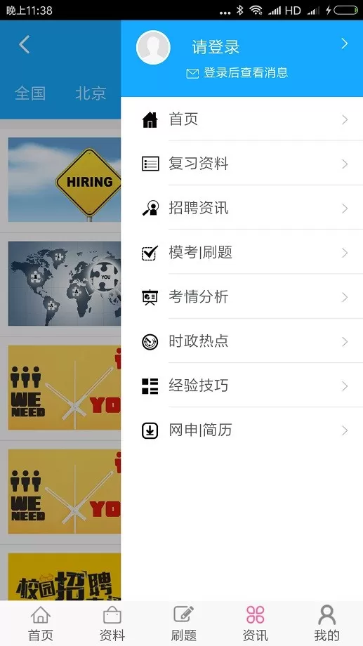 笔试通下载新版图3