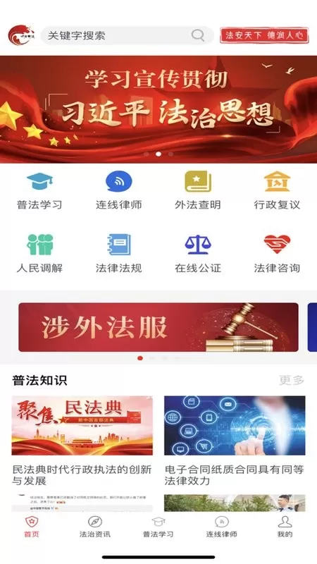 精准普法正版下载图0