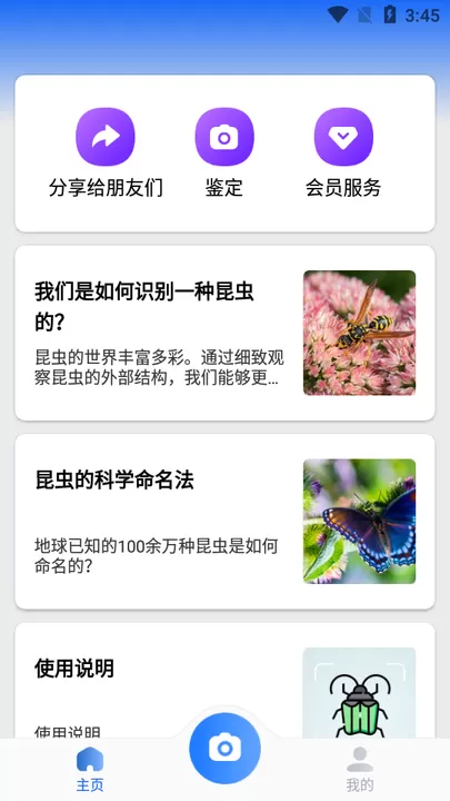 Picture Insect官网版下载图2