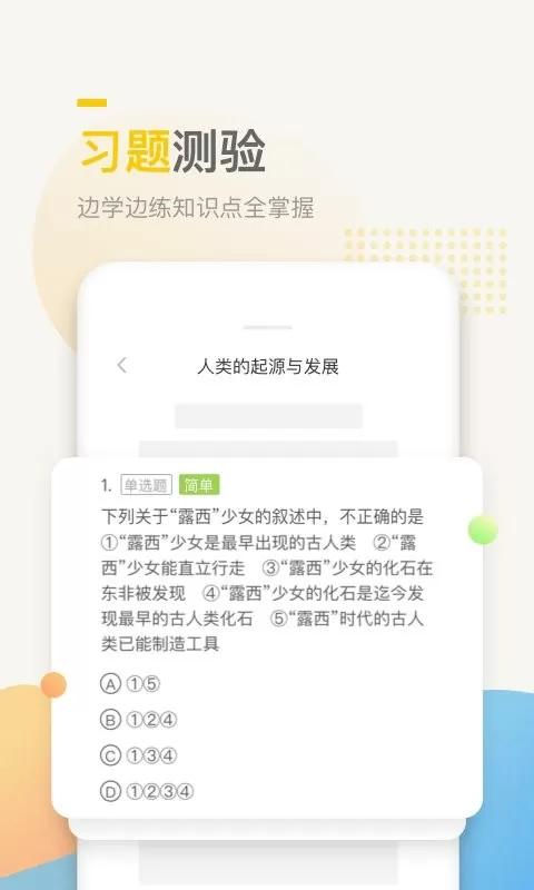 万门中学课app安卓版图2