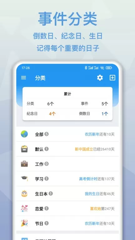 mDays倒数日免费版下载图2