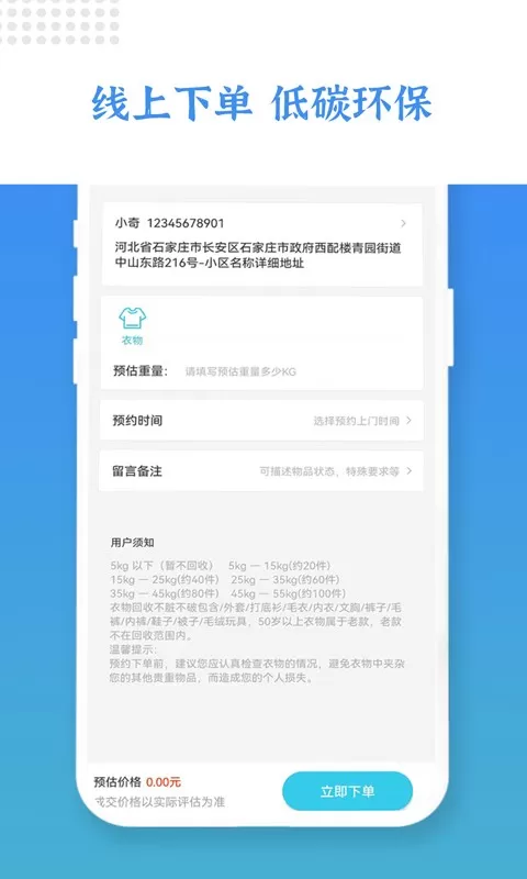 伦奇回收下载免费版图3