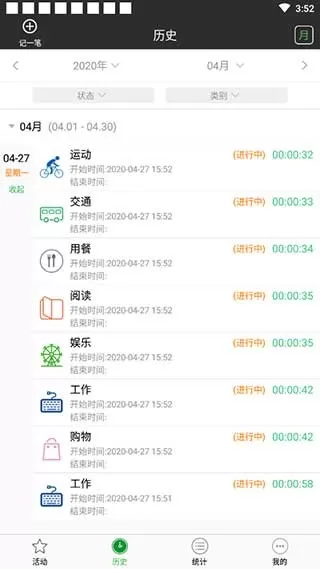 时间记录官方版下载图2