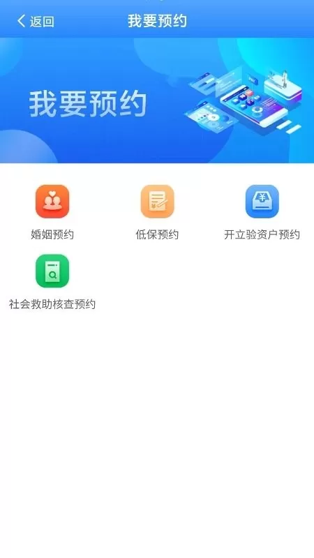 掌上民政下载免费图2