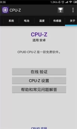 CPU Z汉化版下载安卓图1