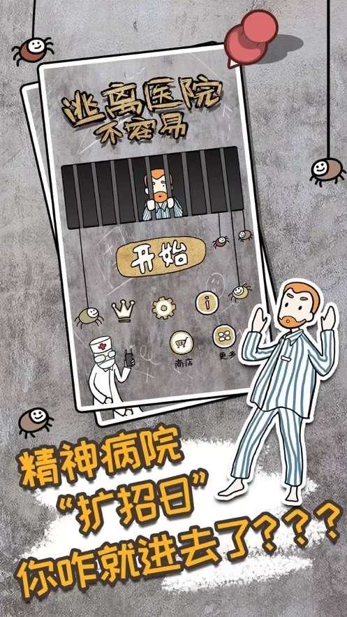 逃离医院不容易下载最新版图1