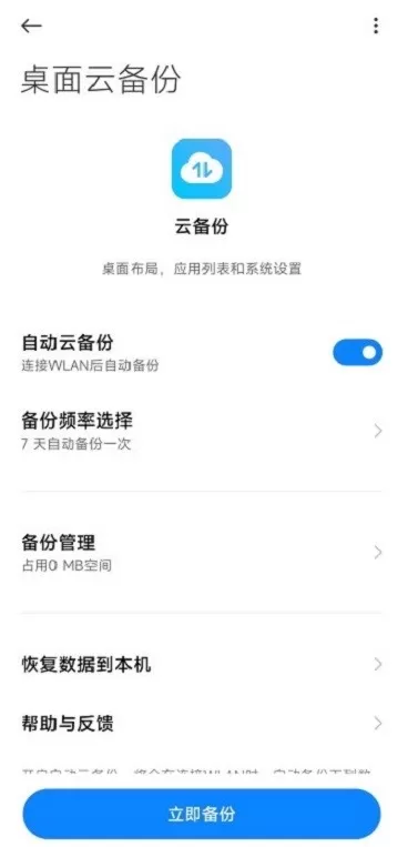 小米云备份下载安卓版图2