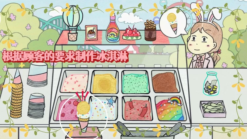 冰淇淋制作梦工厂游戏新版本截图