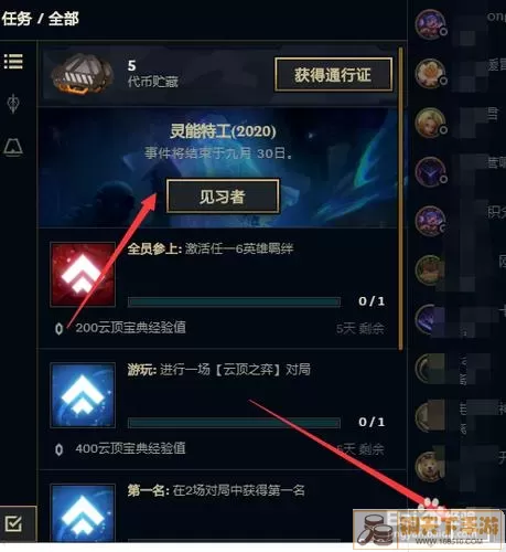 《LOL》灵能特工通行证快速升级指南