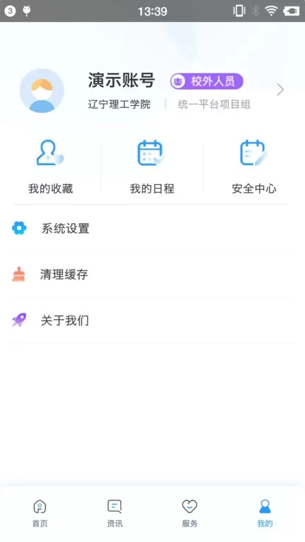 智慧辽理工最新版本图0